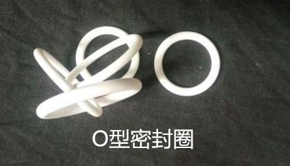 O型密封圈的設(shè)計要求、成型工藝和安裝細(xì)節(jié)