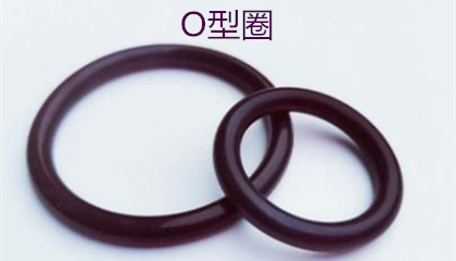 如何合理儲存O型圈？