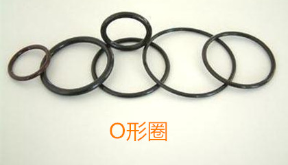 O形圈的類型、特點(diǎn)、選型和應(yīng)用范圍